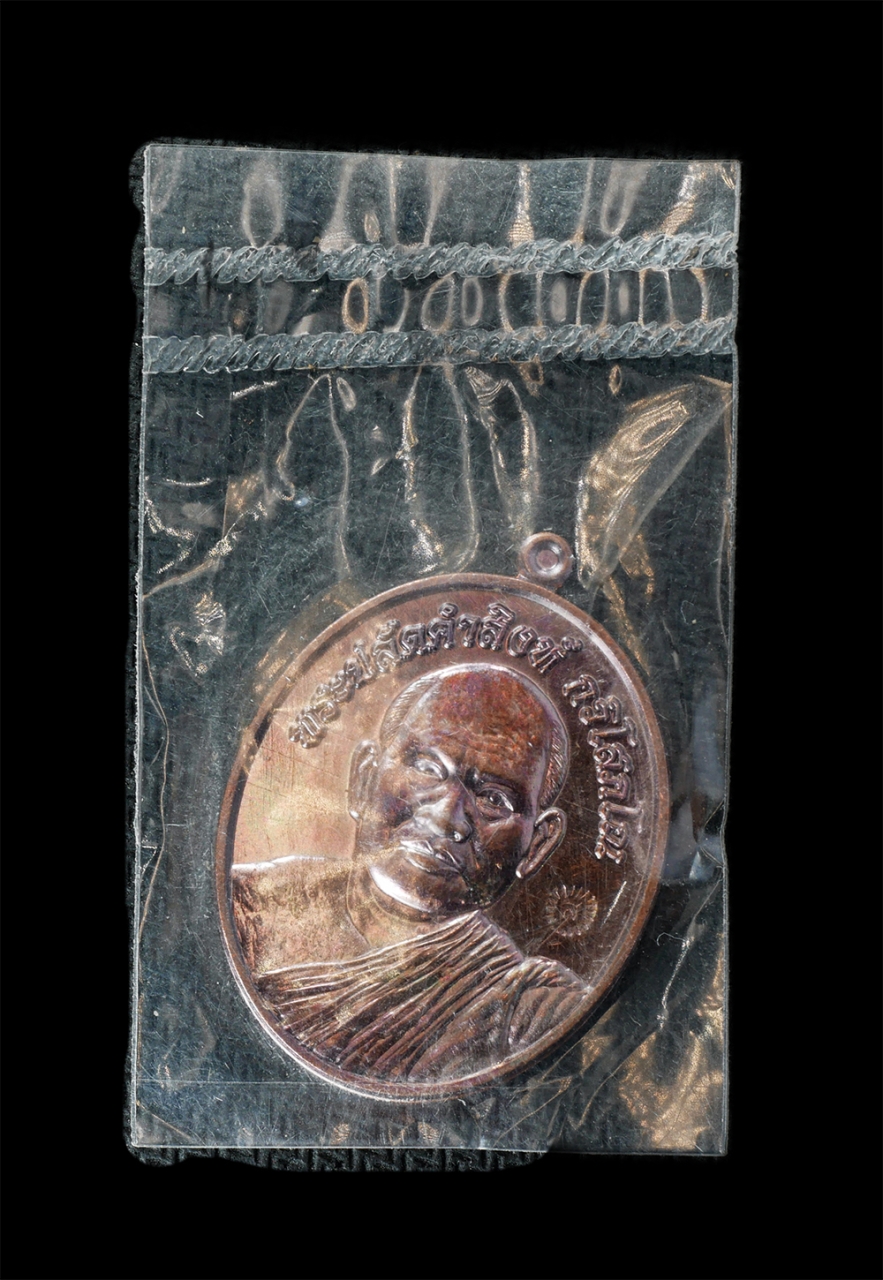 15Jun24 (19)dp.jpg - เหรียญพระปลัดคำสิงห์ กวิโสภโณ วัดวังน้ำเย็น อ.วังน้ำเย็น จ.สระแก้ว เนื้อทองแดงมันปู หลังยันต์เกาะเพชร ตองโค๊ต ส | https://kamulet.in.th